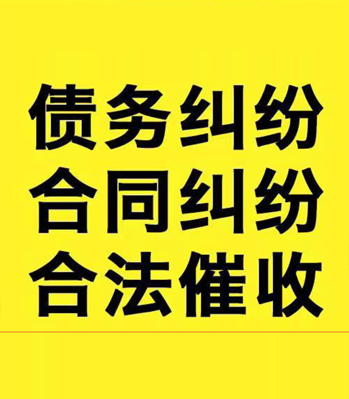 佛罗镇专业要账公司