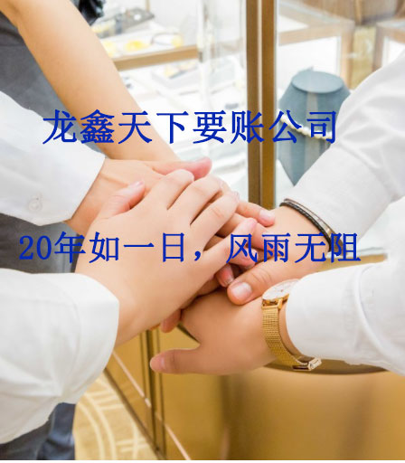 佛罗镇要账公司